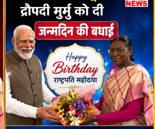 महामहिम राष्ट्रपति श्रीमती द्रौपदी मुर्मू को प्रधानमंत्री श्री नरेंद्र मोदी ने जन्मदिन की बधाई दी।
