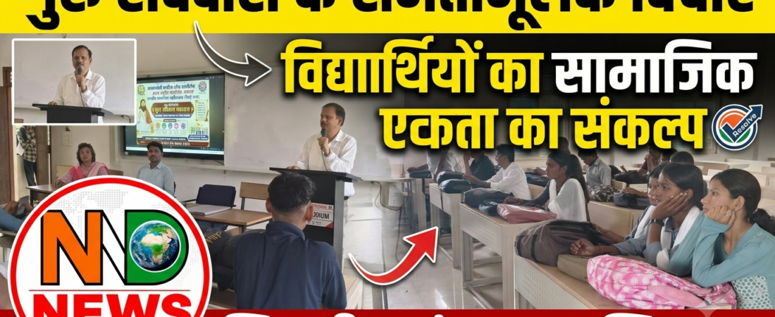 गुरु रविदास के समतामूलक विचारों से विद्यार्थियों ने लिया सामाजिक एकता का संकल्प