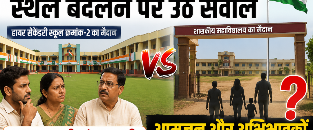 स्वतंत्रता दिवस समारोह स्थल बदलने पर उठे सवाल