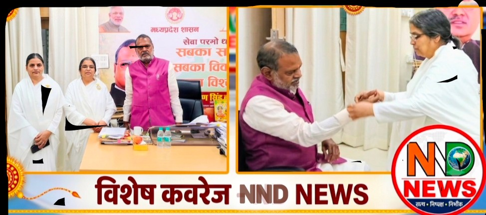 रक्षाबंधन पर मंत्री नारायण सिंह कुशवाह को ब्रह्माकुमारी बहनों ने बांधा रक्षासूत्र