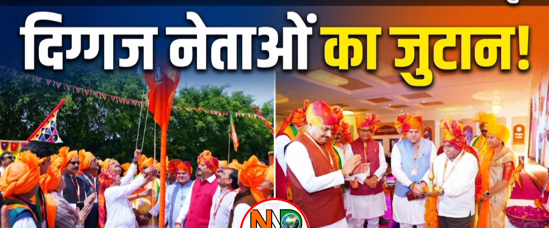 ओरछा में भाजपा प्रदेश कार्य समिति की दो दिवसीय बैठक शुरू, दिग्गज नेताओं का जुटान