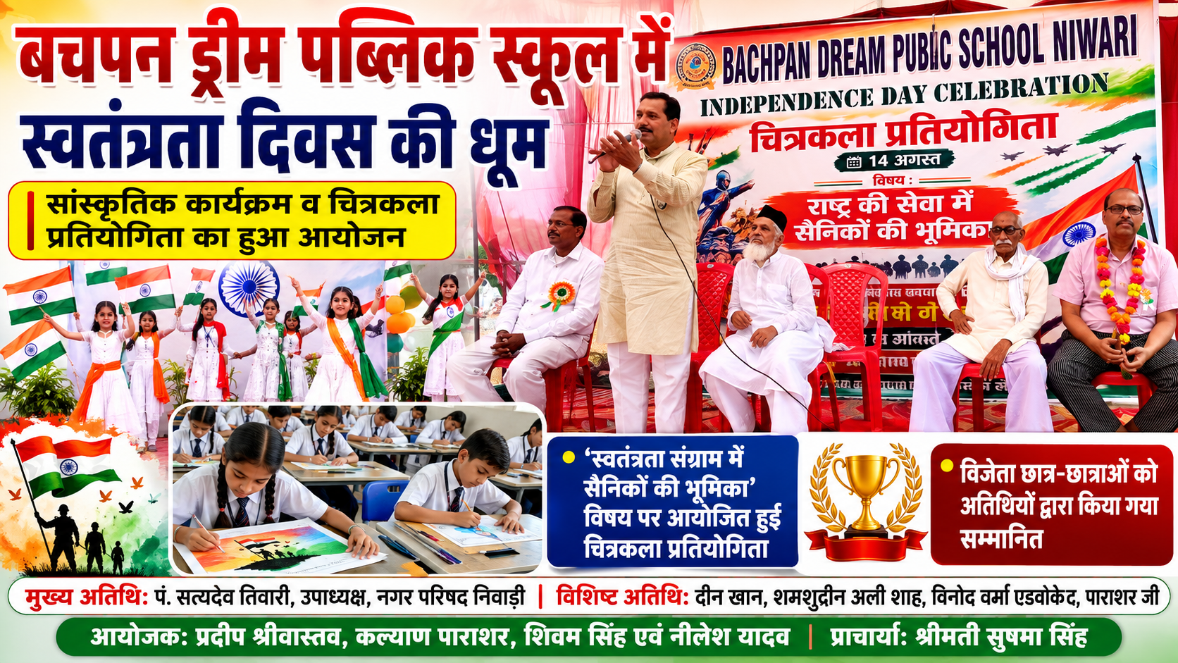 बचपन ड्रीम पब्लिक स्कूल में स्वतंत्रता दिवस की धूम, हिंदू-मुस्लिम एकता का दिया संदेश