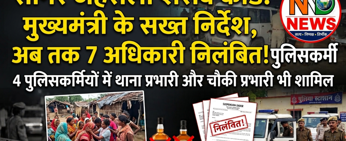 सागर में नकली शराब से मौतों पर बड़ा एक्शन, अब थाना प्रभारी और चौकी प्रभारी भी निलंबित