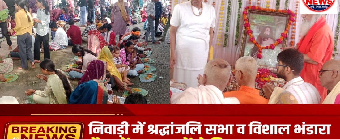 अड़जार धाम में उमड़ा आस्था का सैलाब, 80 हजार से अधिक श्रद्धालुओं ने ग्रहण किया प्रसाद