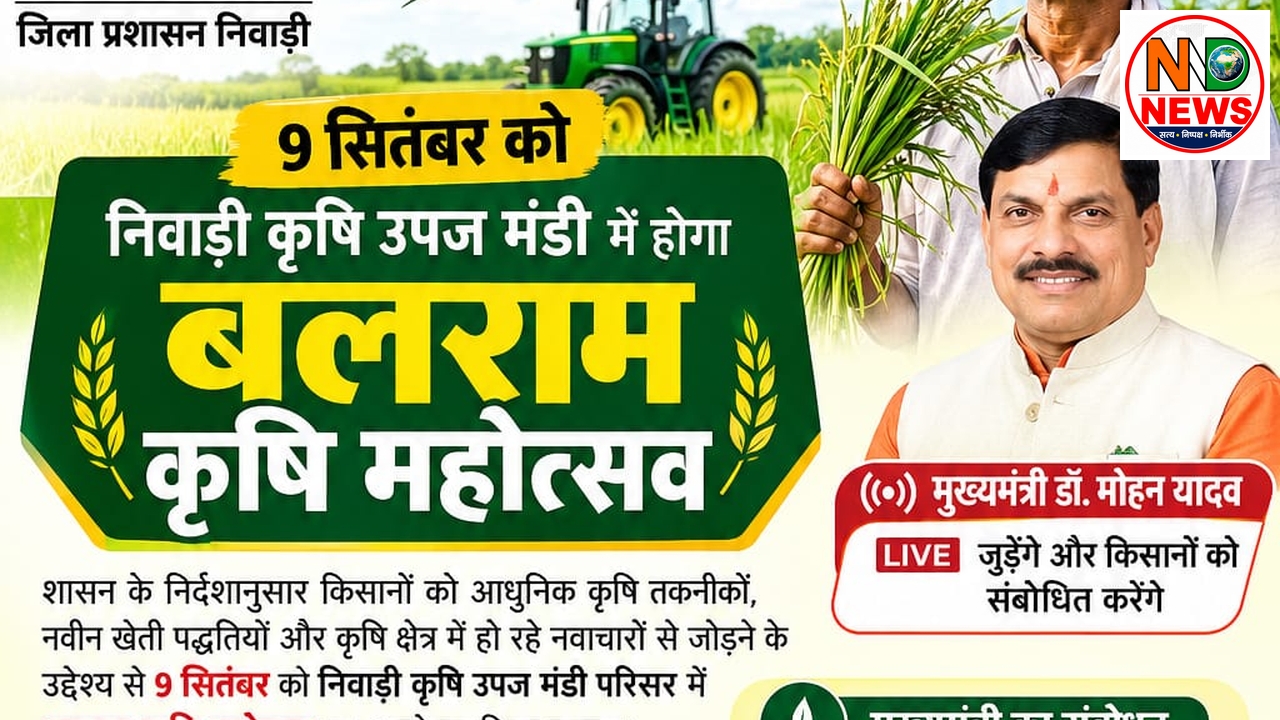 कल सजेगा बलराम कृषि महोत्सव, आधुनिक खेती की तकनीकों से रूबरू होंगे किसान