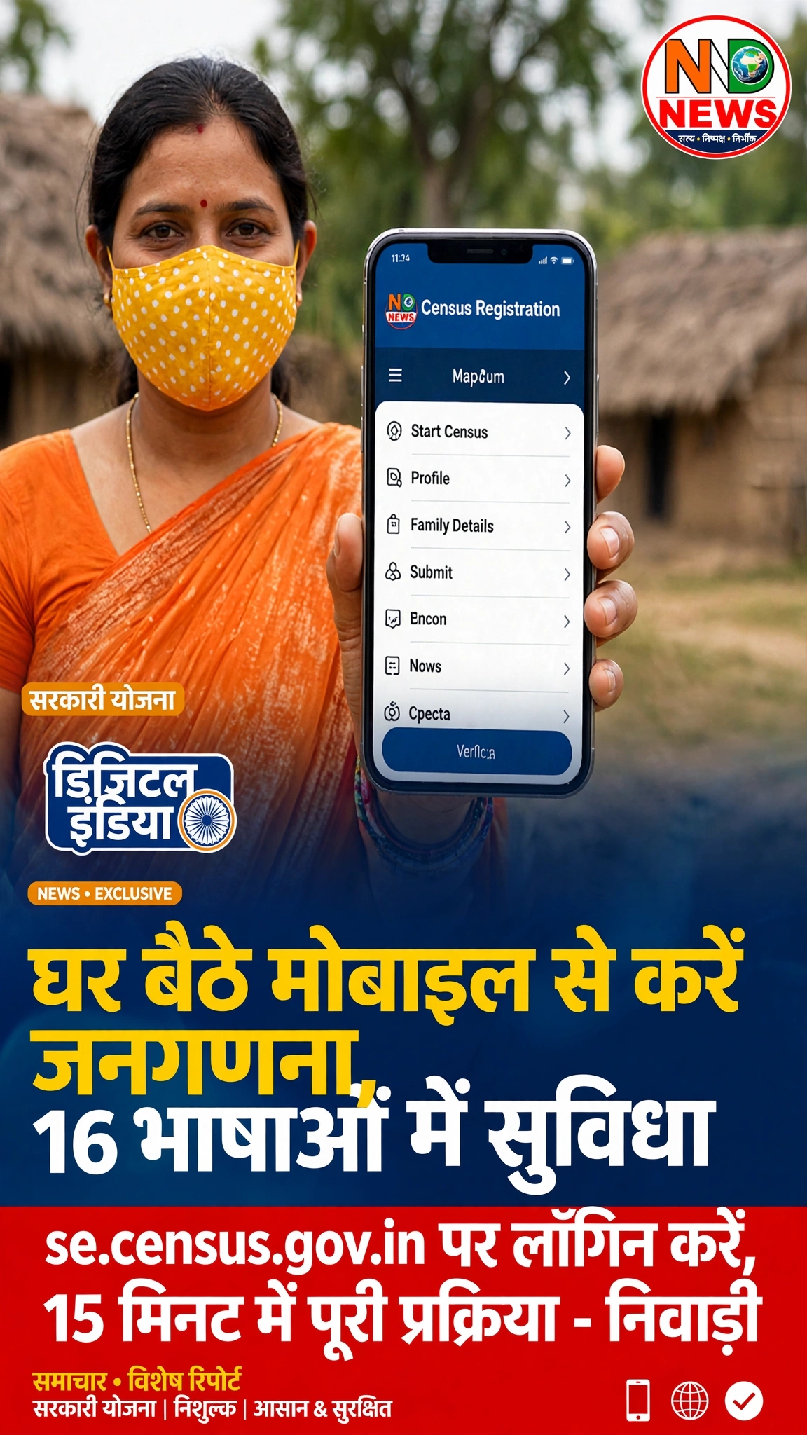 15 मिनट देकर बनाएं भारत के भविष्य की सही तस्वीर, जनगणना में ऑनलाइन स्व-गणना की सुविधा