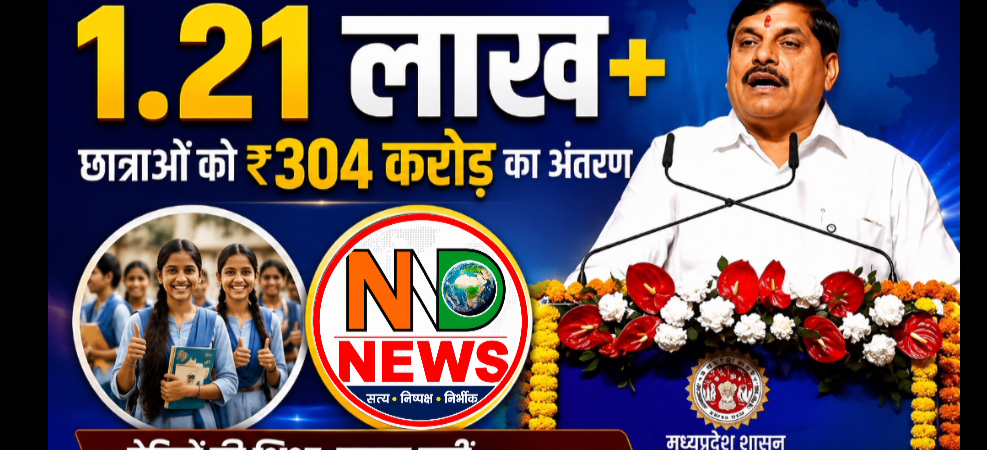 मुख्यमंत्री डॉ. मोहन यादव ने 1.21 लाख विद्यार्थियों को सिंगल क्लिक से वितरित किए 304 करोड़ रुपये