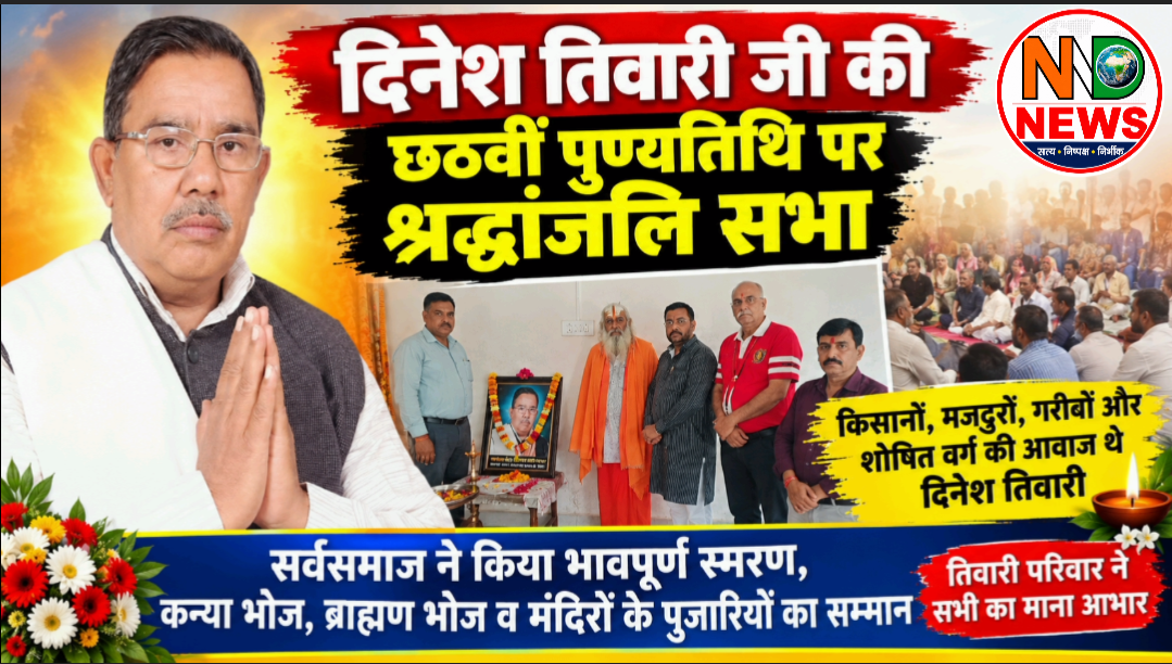 किसानों, मजदूरों और शोषित वर्ग की आवाज थे दिनेश तिवारी: छठवीं पुण्यतिथि पर नम आंखों से दी श्रद्धांजलि