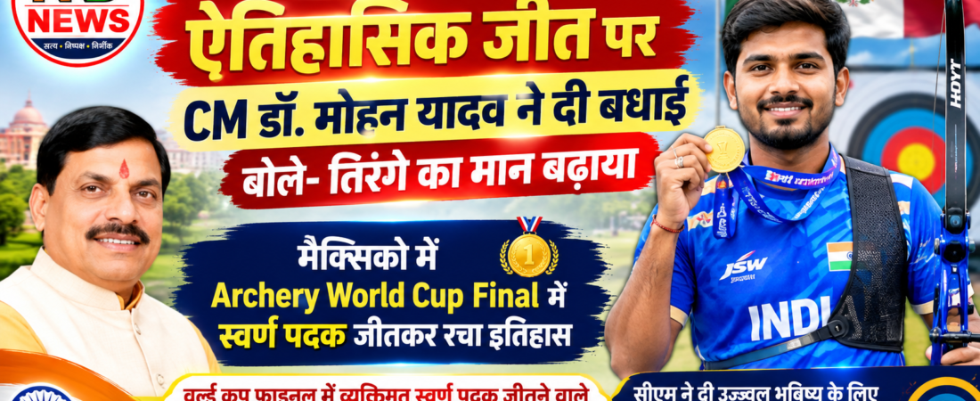 धीरज बोम्मादेवरा की ऐतिहासिक जीत पर CM मोहन यादव ने दी बधाई, बोले- तिरंगे का मान बढ़ाया