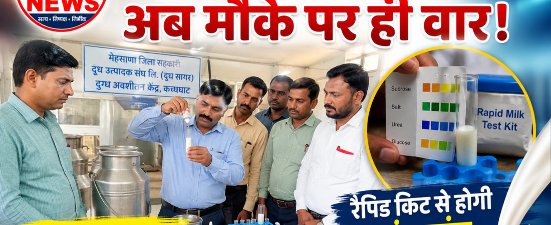 रैपिड किट से मौके पर होगी दूध में मिलावट की जांच, खाद्य विभाग ने किसानों को दिया प्रशिक्षण