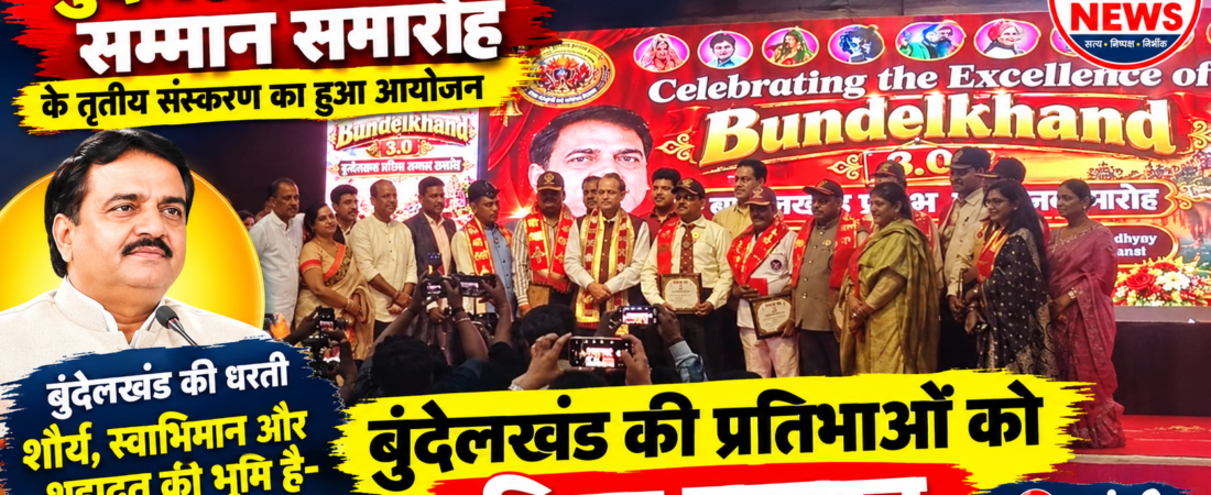 बुंदेलखंड की प्रतिभाओं को मिला सम्मान, झांसी में हुआ तृतीय प्रतिभा सम्मान समारोह
