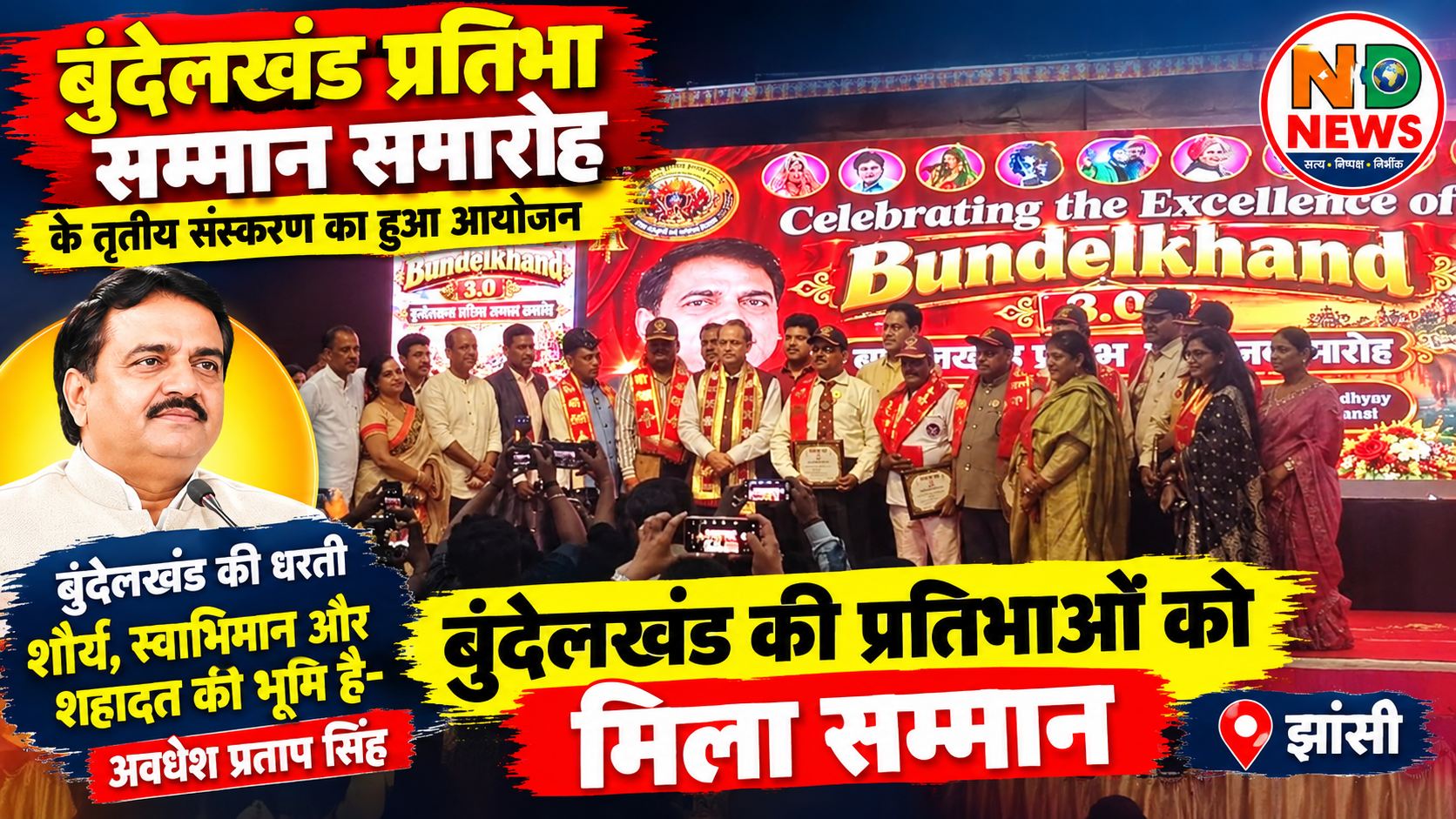 बुंदेलखंड की प्रतिभाओं को मिला सम्मान, झांसी में हुआ तृतीय प्रतिभा सम्मान समारोह