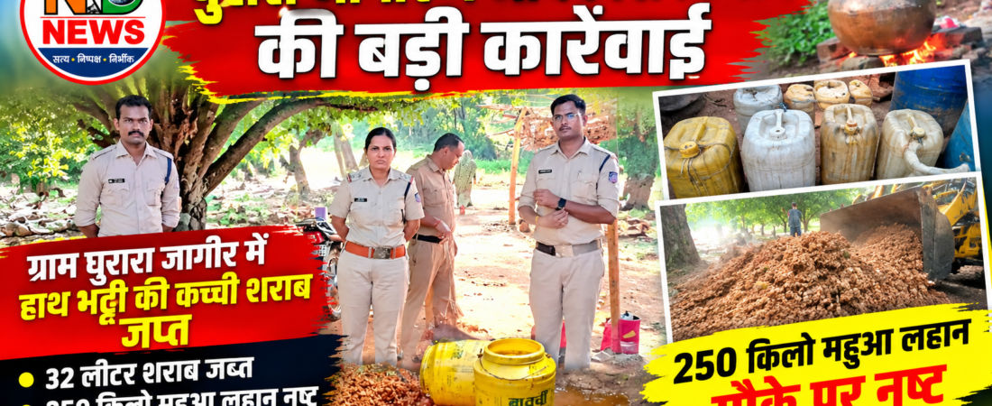 घुरारा जागीर में आबकारी विभाग की कार्रवाई, 32 लीटर कच्ची शराब जब्त