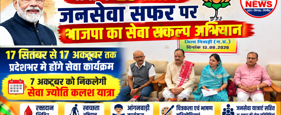 17 सितंबर से 17 अक्टूबर तक चलेगा भाजपा का सेवा संकल्प अभियान