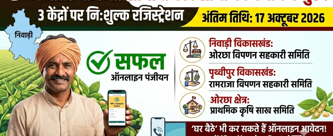 भावांतर योजना में सोयाबीन किसानों का पंजीयन शुरू, 17 अक्टूबर तक करा सकेंगे मुफ्त रजिस्ट्रेशन