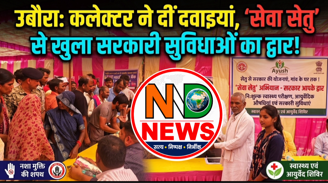 सेवा संकल्प अभियान: उबौरा में लगा विकासखंड स्तरीय शिविर, ग्रामीणों को मिली योजनाओं की जानकारी