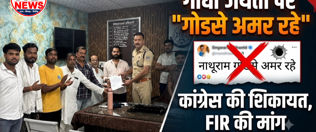 सोशल मीडिया पोस्ट को लेकर कांग्रेस ने जताई आपत्ति, पुलिस से कार्रवाई की मांग