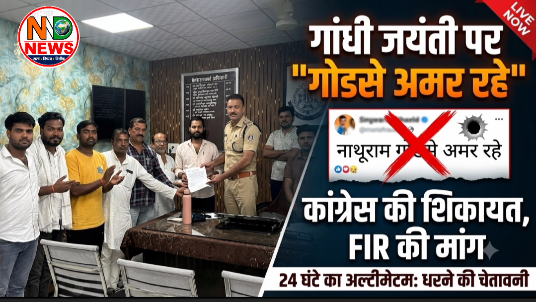 सोशल मीडिया पोस्ट को लेकर कांग्रेस ने जताई आपत्ति, पुलिस से कार्रवाई की मांग