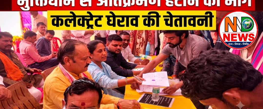 मुक्तिधाम से अतिक्रमण हटाने ग्रामीणों ने सौंपा आवेदन, सप्ताहभर में कार्रवाई नहीं हुई तो कलेक्ट्रेट घेराव की चेतावनी